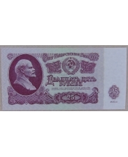 СССР 25 рублей 1961 UNC. арт. 1471